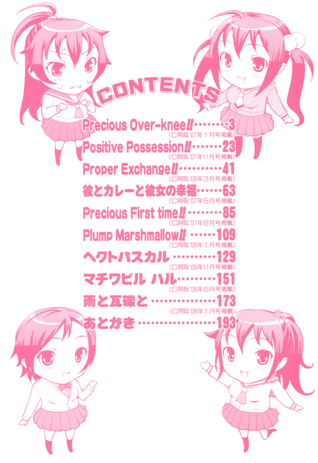 Kimagure Ch. 3, 6 page 8 full