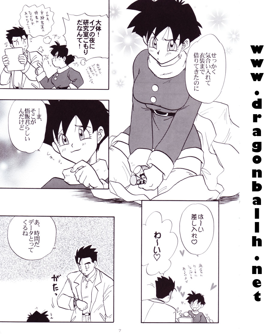 Dragon Ball Z - Wakayo page 8 full