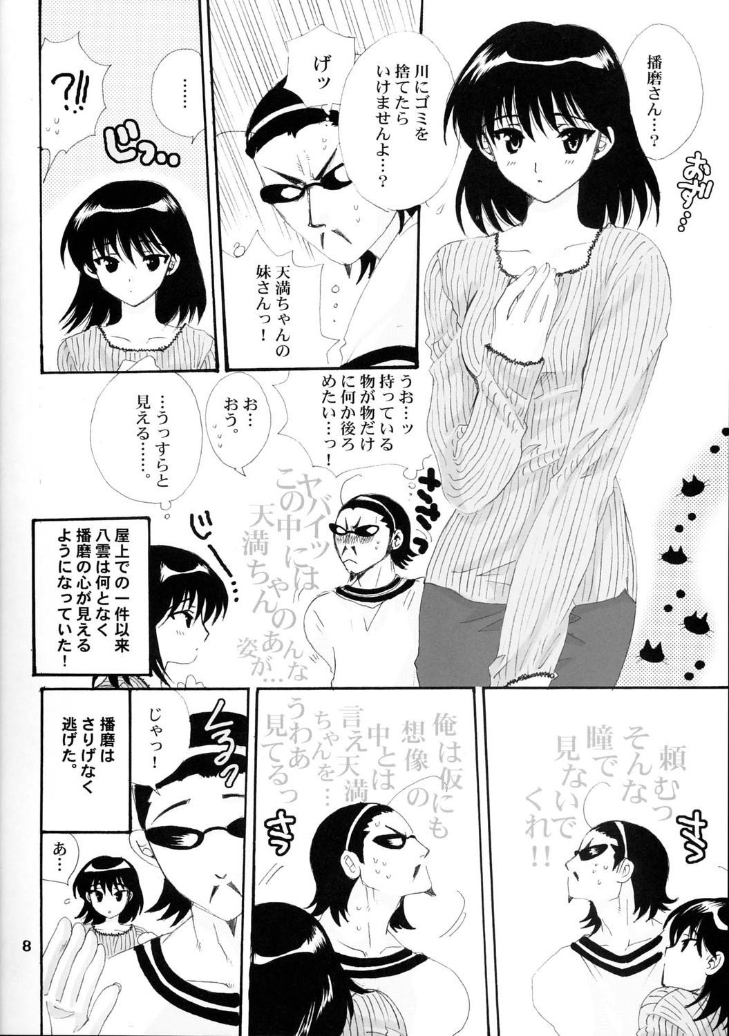 WHITE BEAN. shiro mame page 7 full