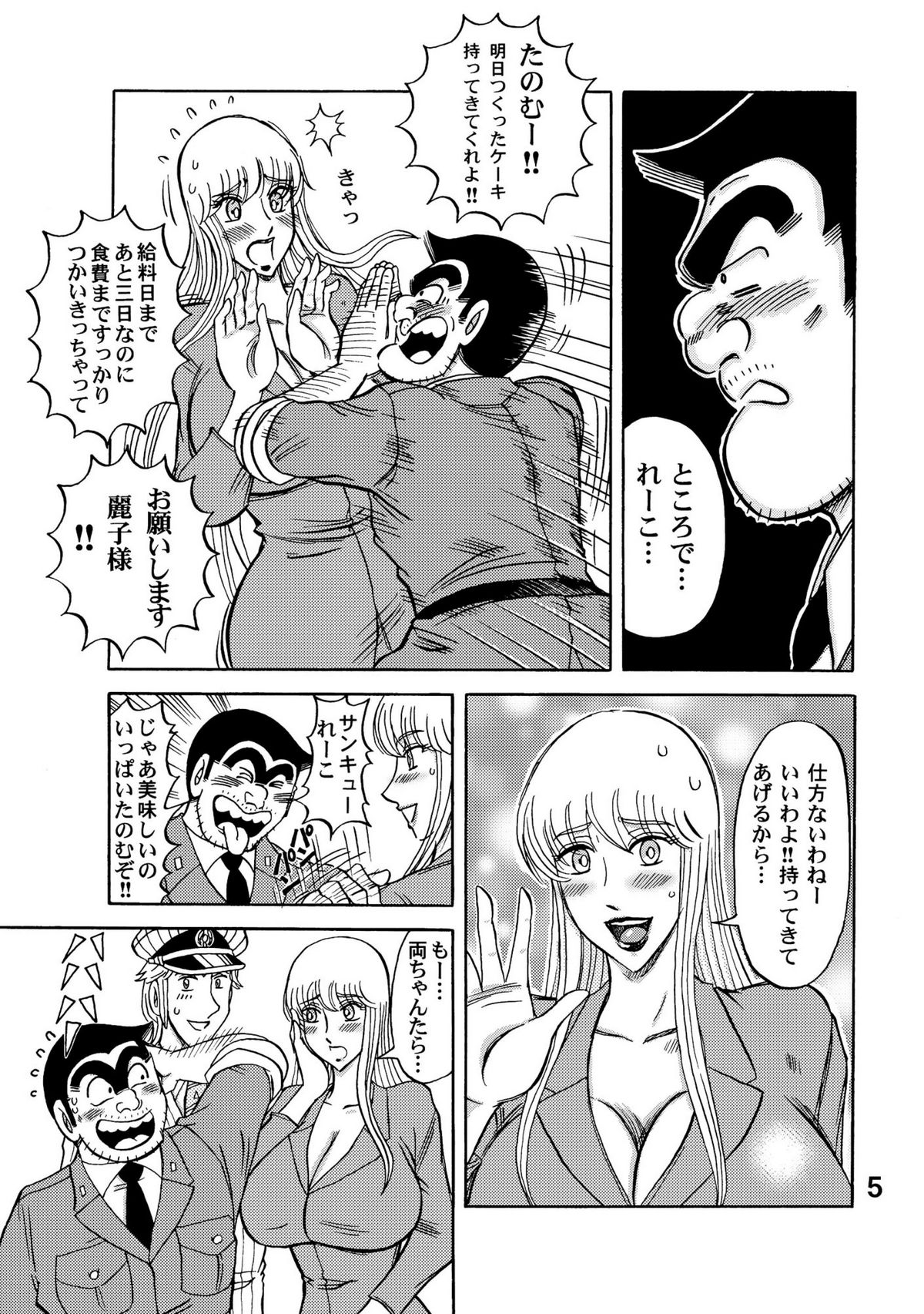 Reiko-san Great page 5 full