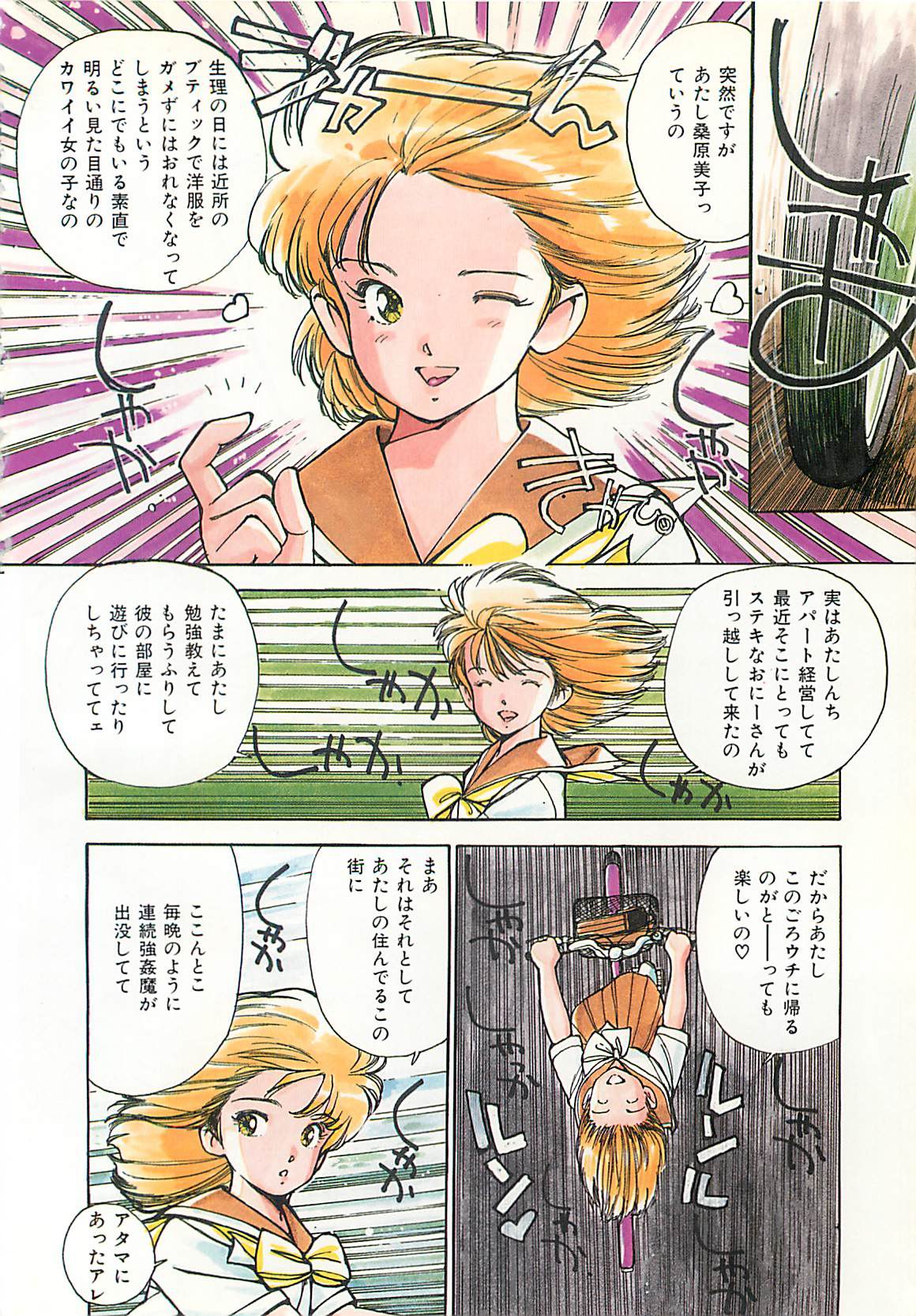 Suteki ni Jungle Love page 8 full