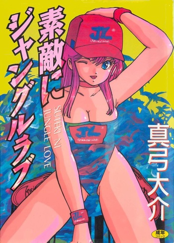 Suteki ni Jungle Love cover