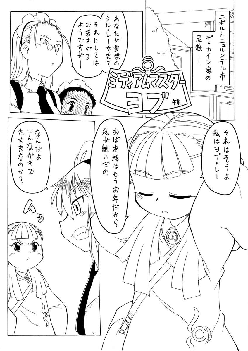 Medium Master Yobu page 3 full
