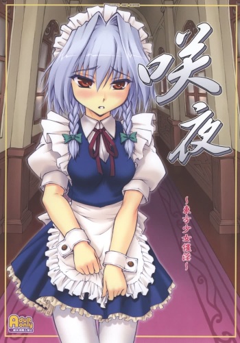 Touhou Shoujo Saiin ~Mahou Shoujohen~: Sakuya  =Wrathkal+Zorbius= cover