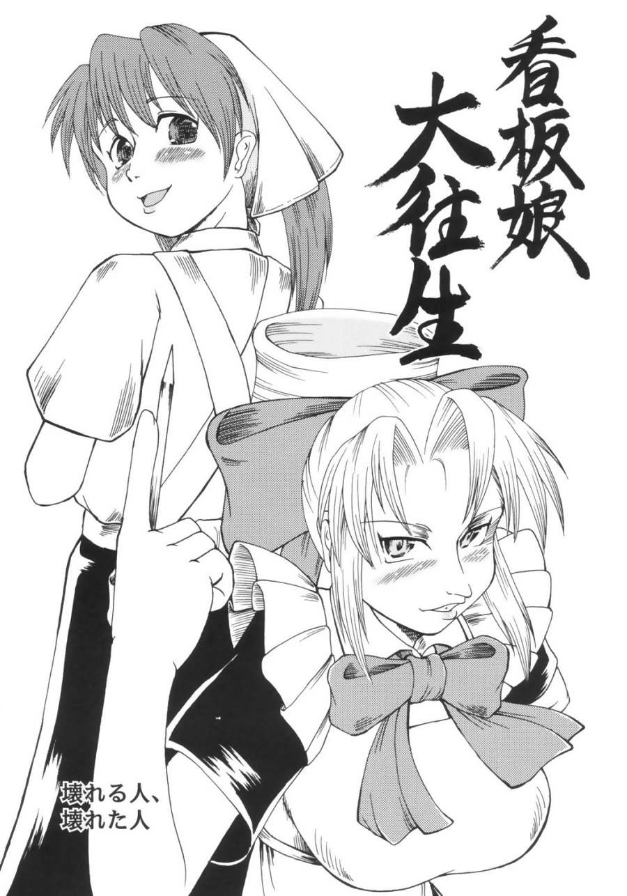 Kanban Musume Daioujou page 6 full