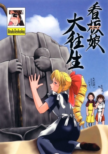 Kanban Musume Daioujou cover