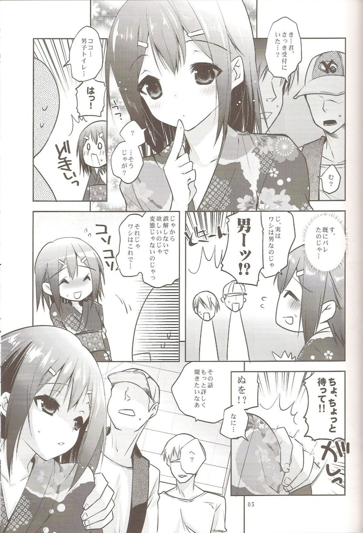 Baka to Hideyoshi to 6.5-Kan no Are page 4 full