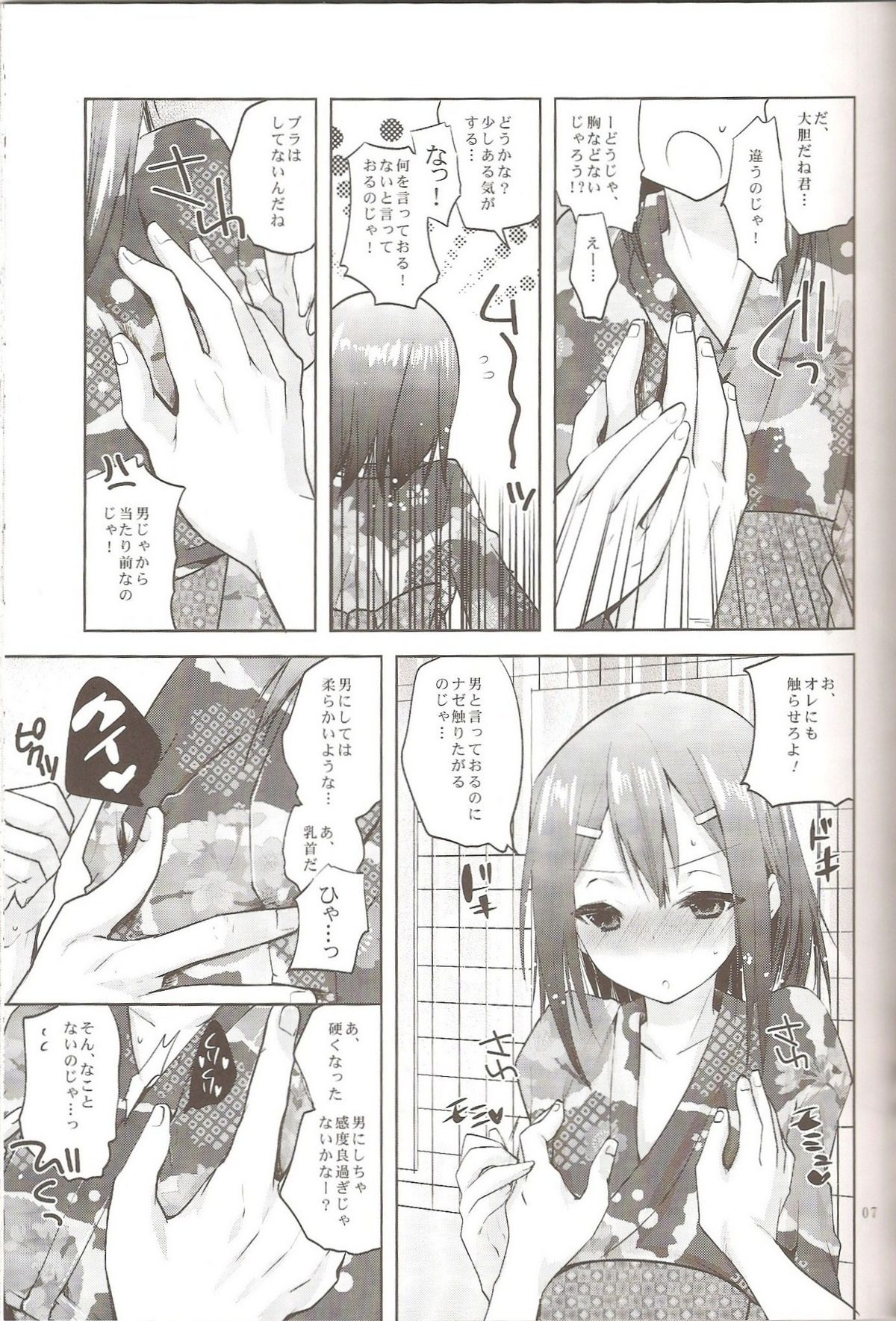 Baka to Hideyoshi to 6.5-Kan no Are page 6 full
