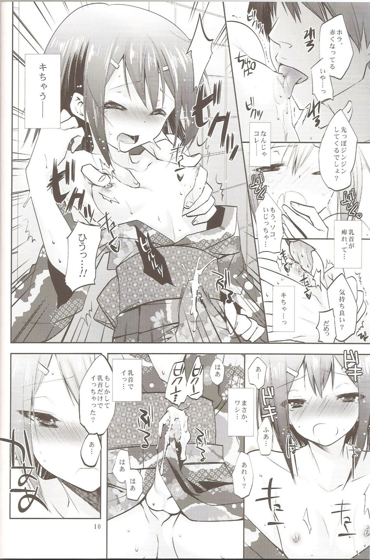 Baka to Hideyoshi to 6.5-Kan no Are page 9 full
