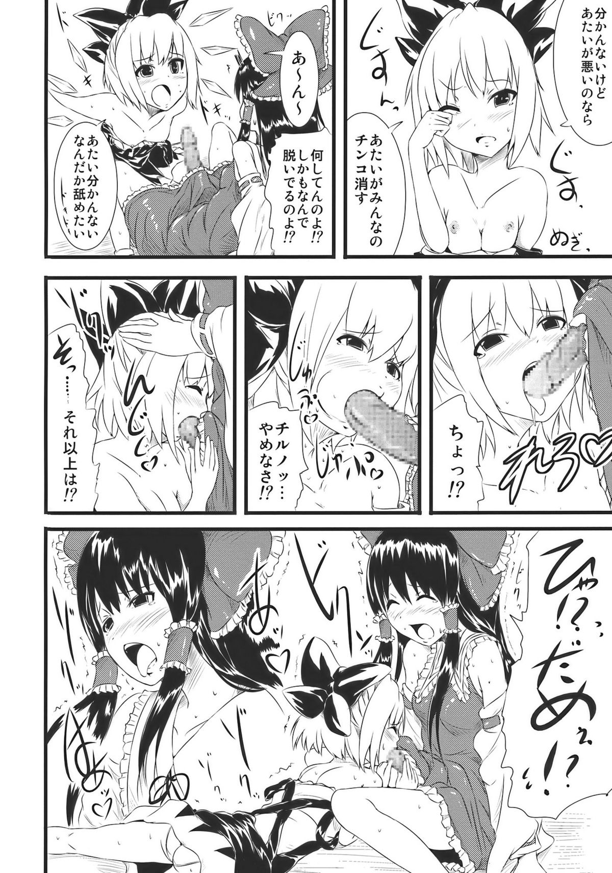 Hannin ha Yasu page 8 full