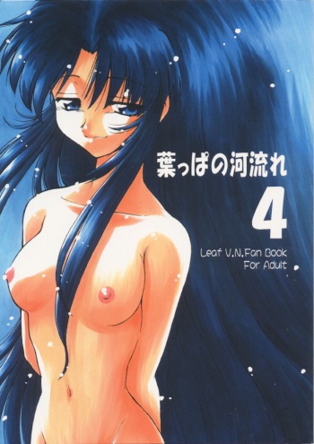 Happa no Kawanagare 4 cover