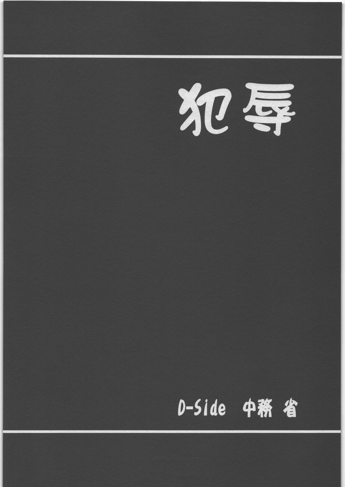 Hanjoku page 3 full