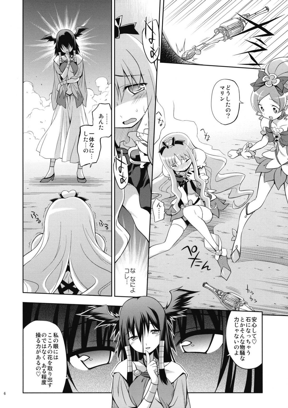 Melt Flower page 5 full