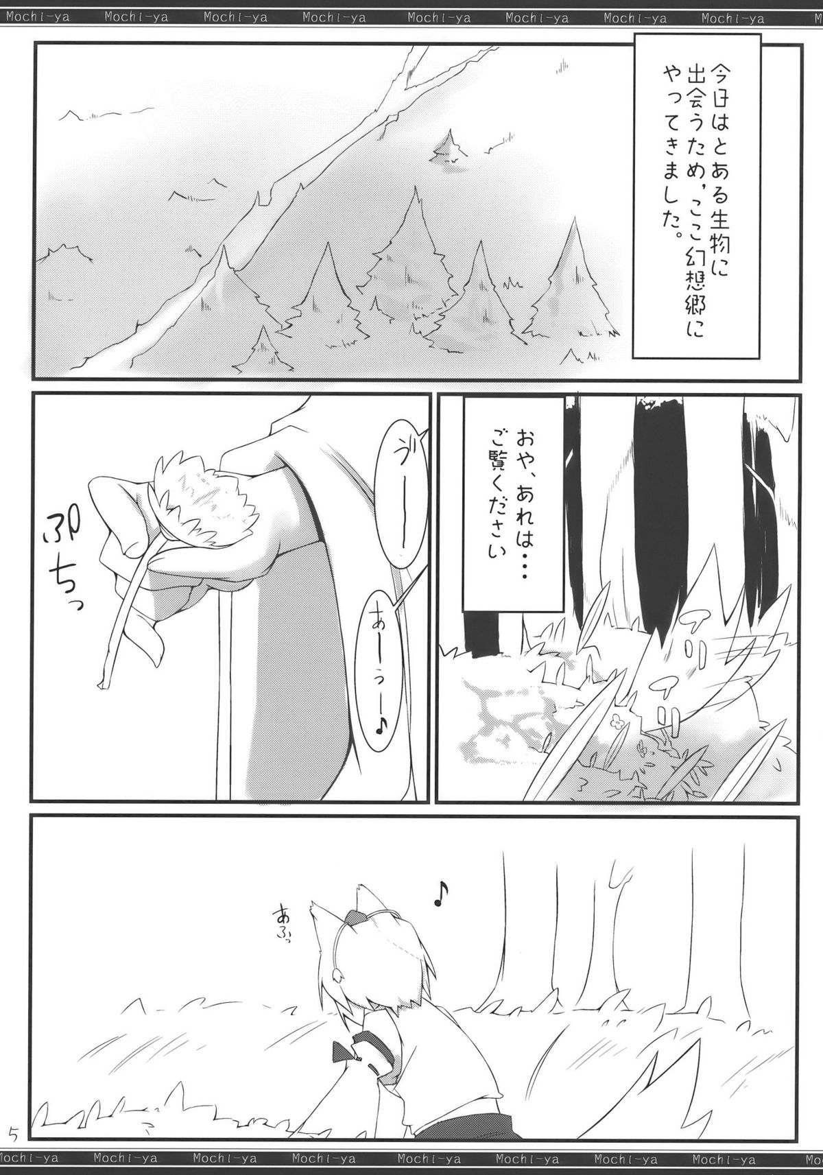 Momiji Gari page 5 full