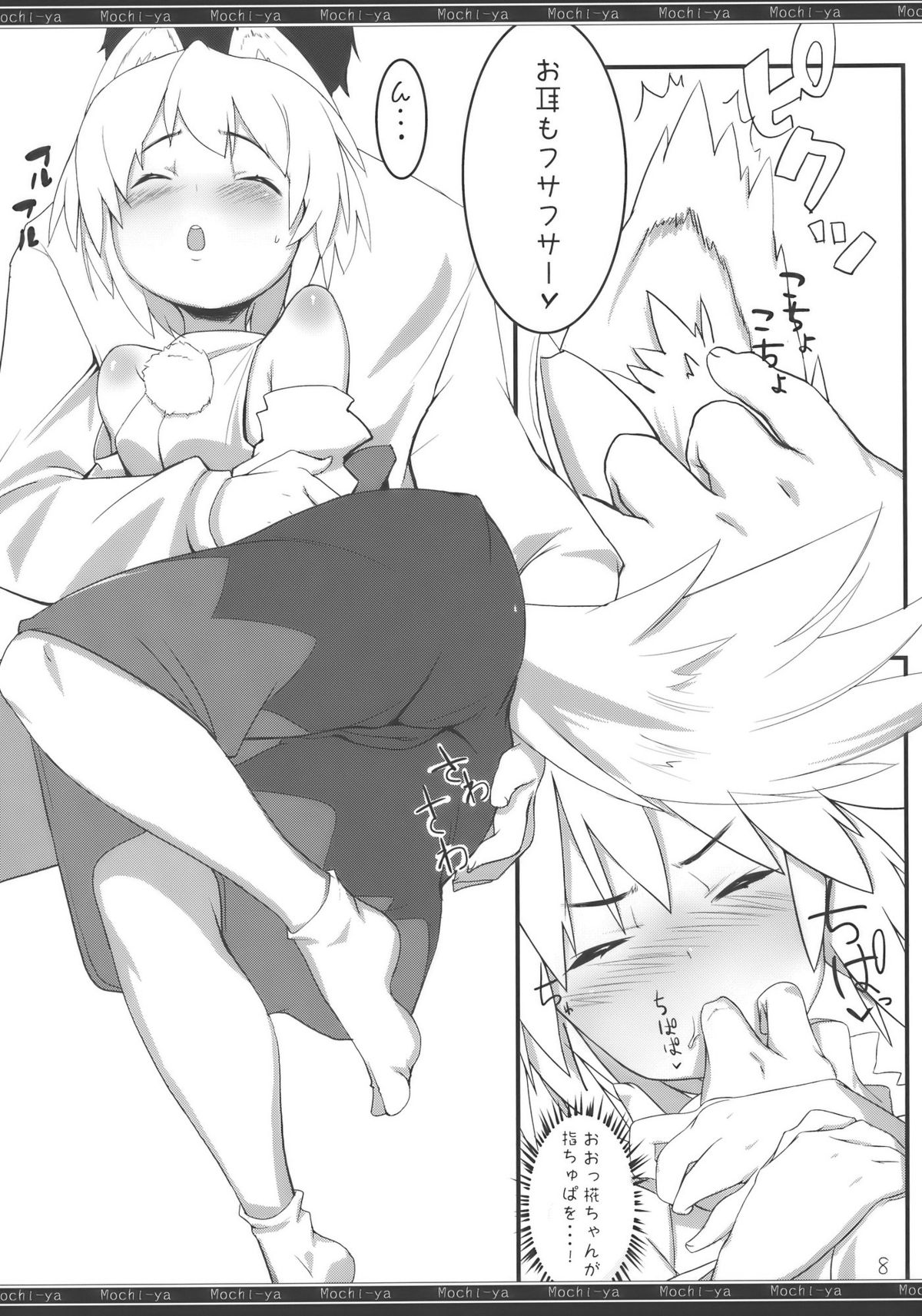 Momiji Gari page 8 full