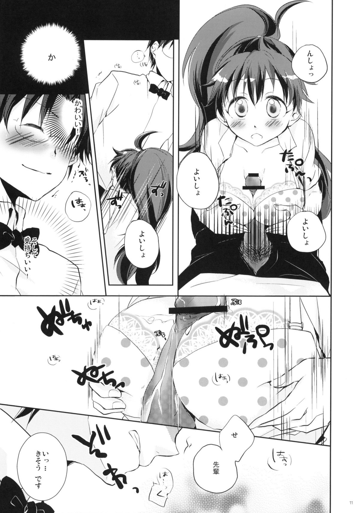 Meromero Milk o Meshiagare page 10 full