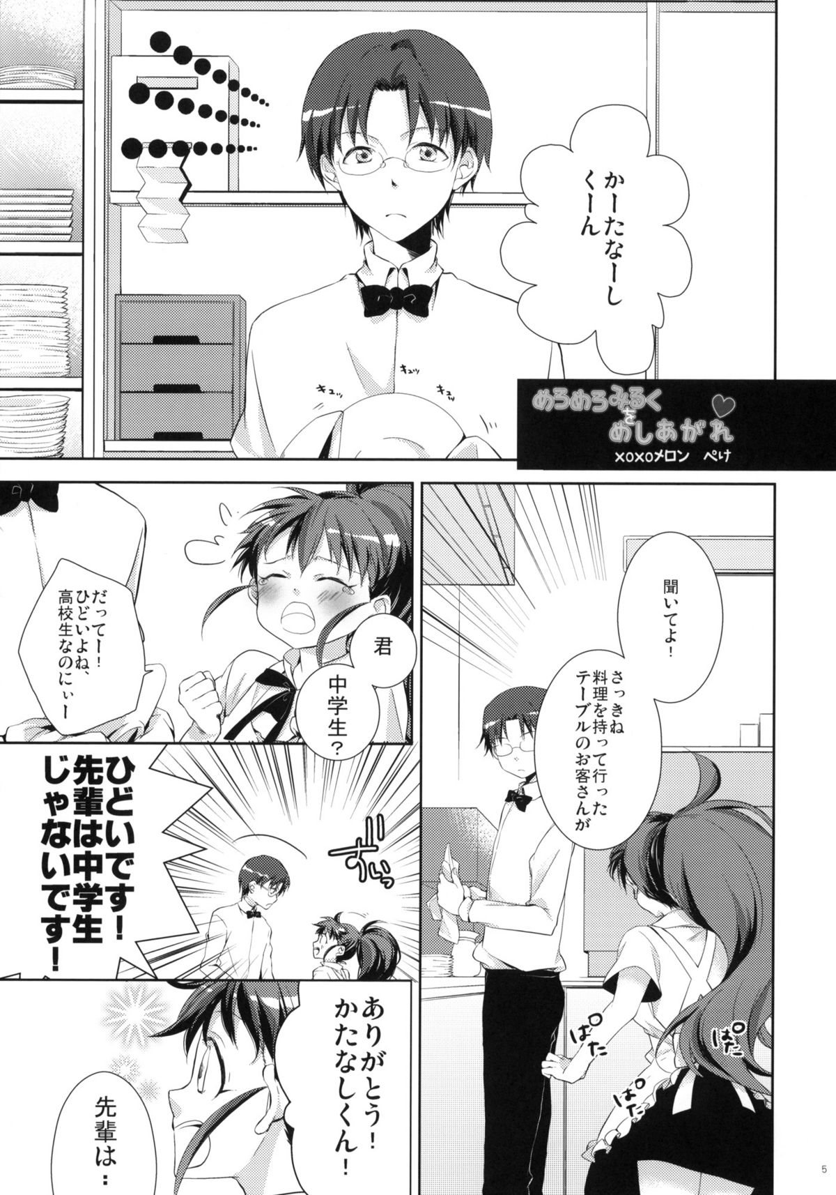 Meromero Milk o Meshiagare page 4 full