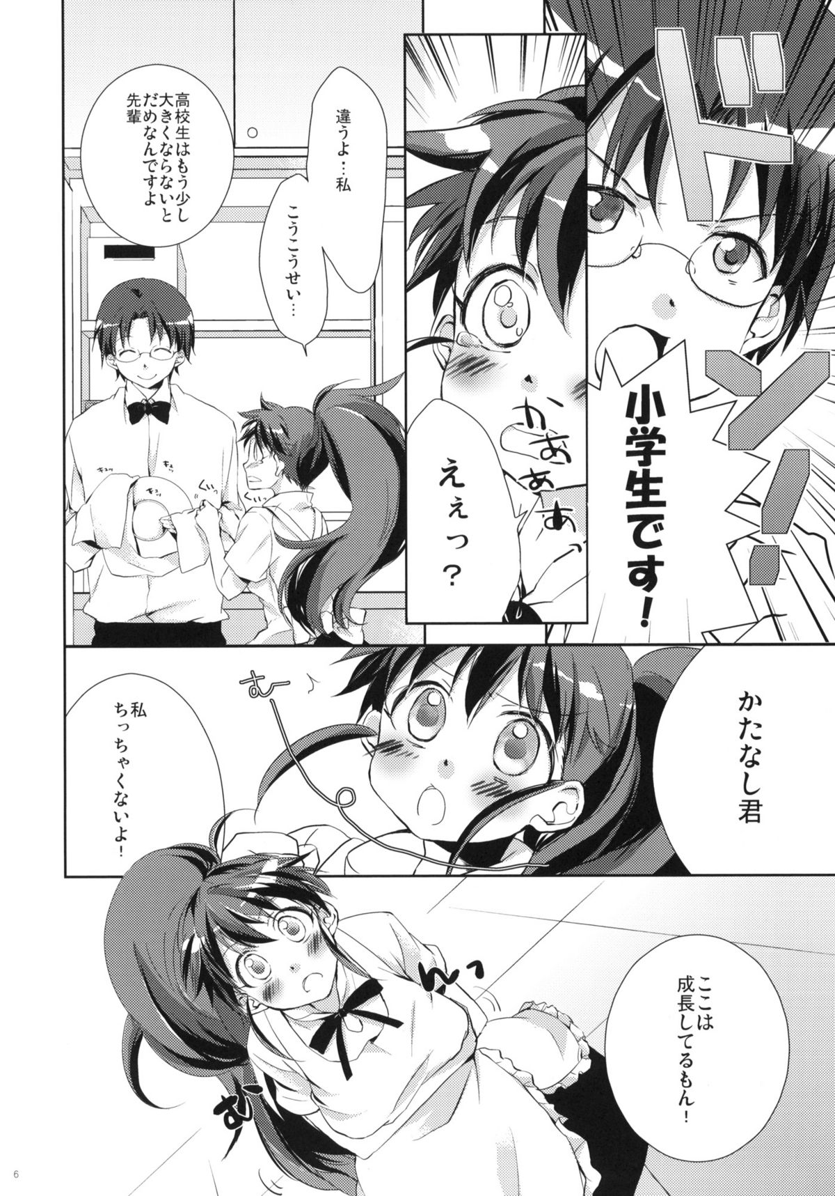 Meromero Milk o Meshiagare page 5 full
