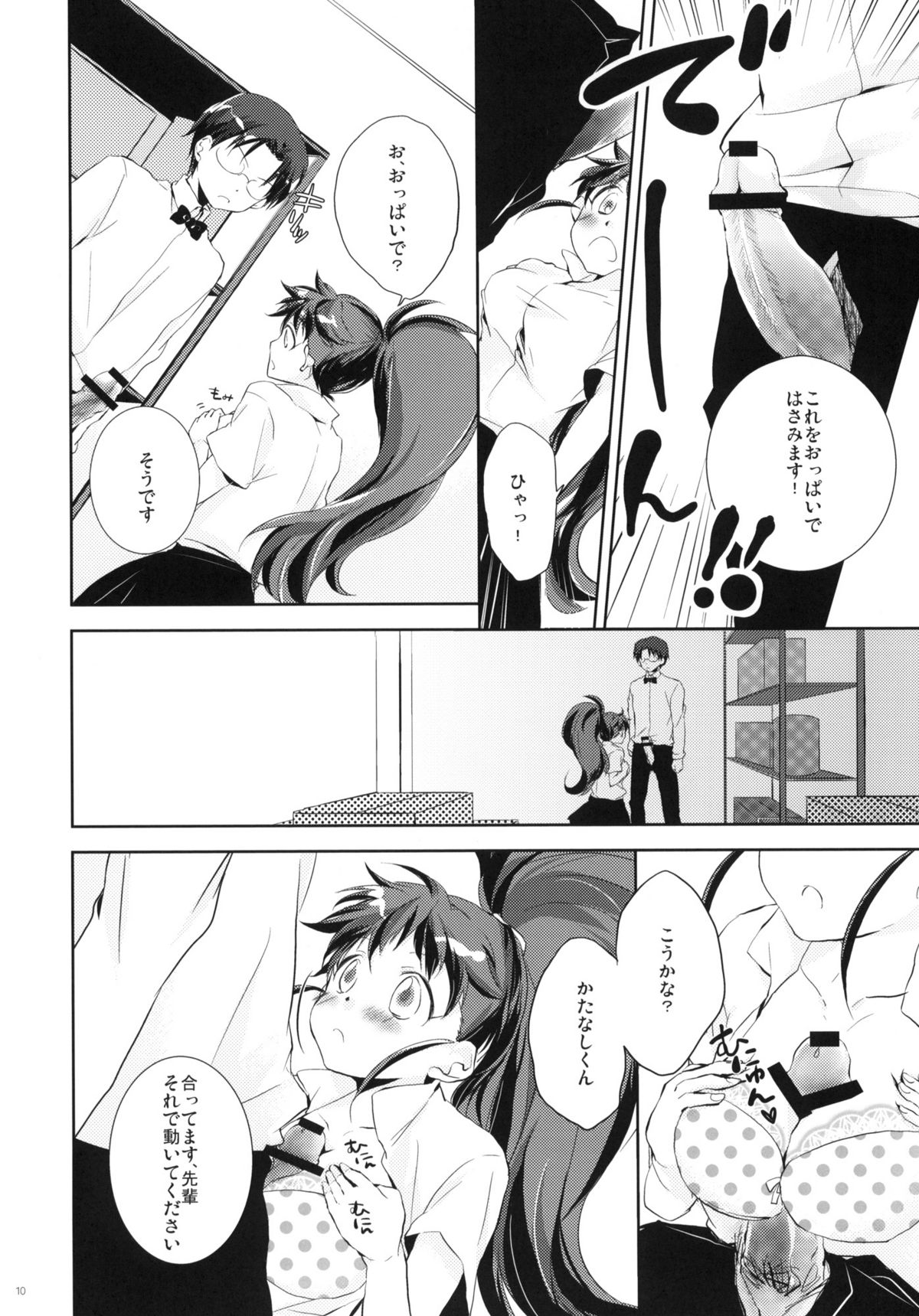 Meromero Milk o Meshiagare page 9 full