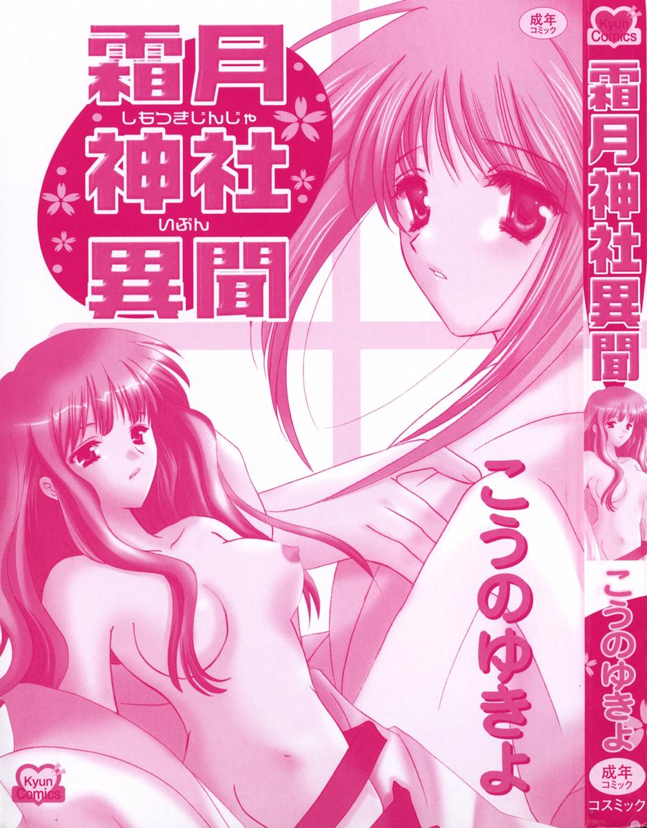 Shimotsuki Jinja Ibun page 3 full