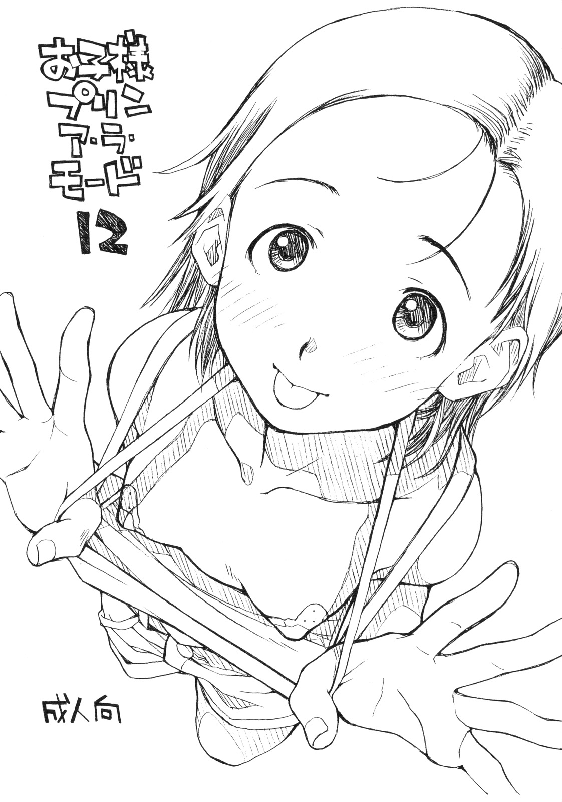Okosama Pudding à la Mode 12 page 1 full