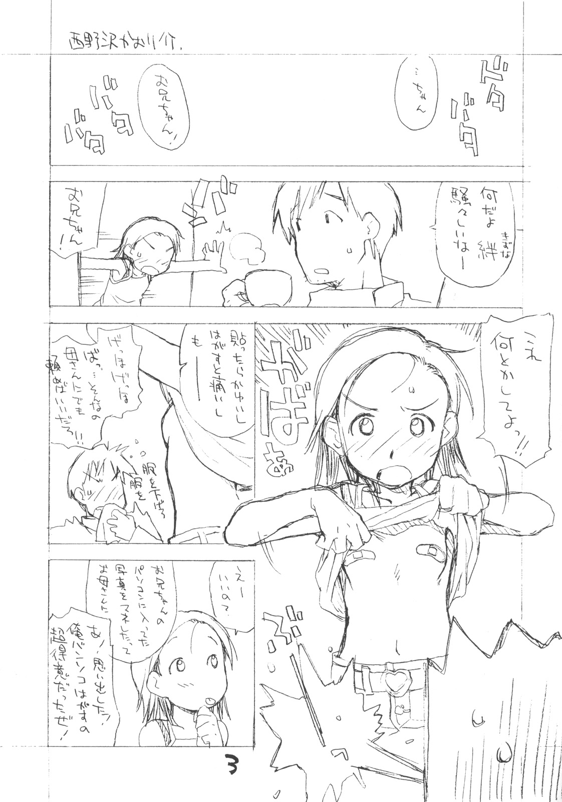 Okosama Pudding à la Mode 12 page 2 full