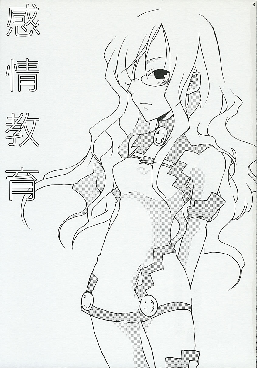 Kanjou Kyouiku page 2 full