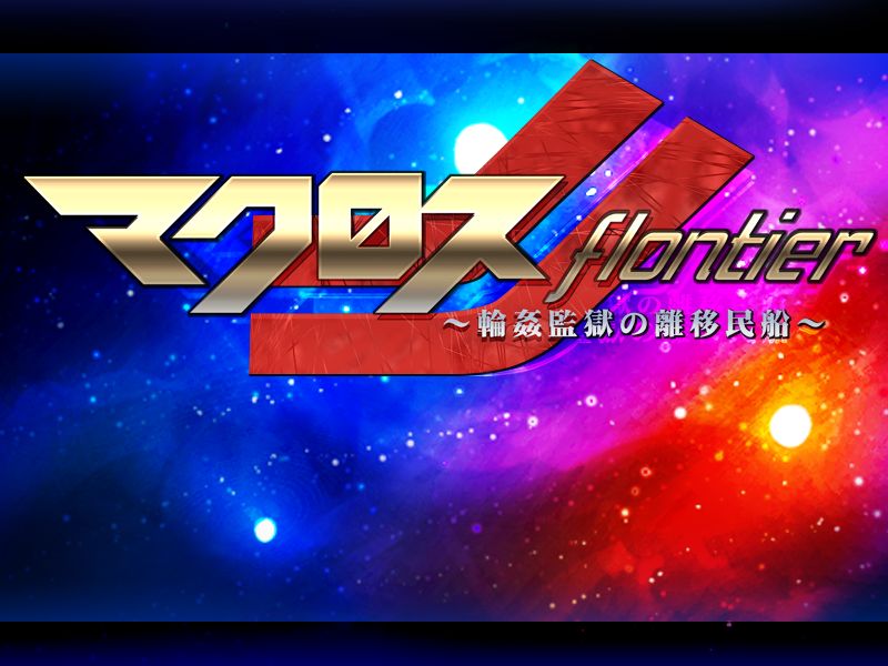 Macross F ~Rinkan Kangoku no Riiminsen~ page 1 full