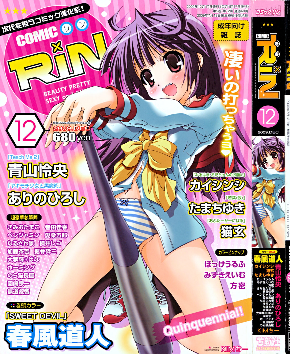 Comic Rin  Vol.60 page 1 full
