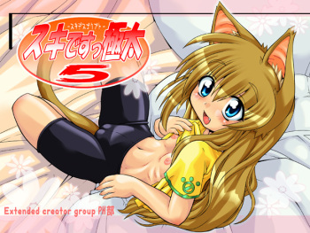 Suki Desu Gokubuto 5 cover