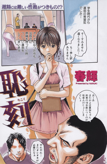 恥刻 cover