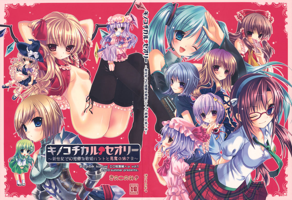 Kinokotical Theory ~Shinseiki de Gensoukyou na Utahime Hunt to Akuma no Imouto-sama~ page 1 full