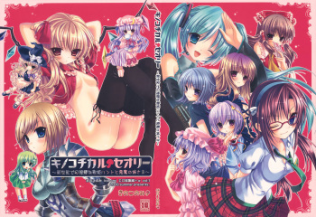 Kinokotical Theory ~Shinseiki de Gensoukyou na Utahime Hunt to Akuma no Imouto-sama~ cover