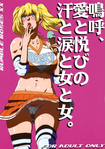 Ah, Ai to Yorokobi no Ase to Namida to Onna to Onna. cover