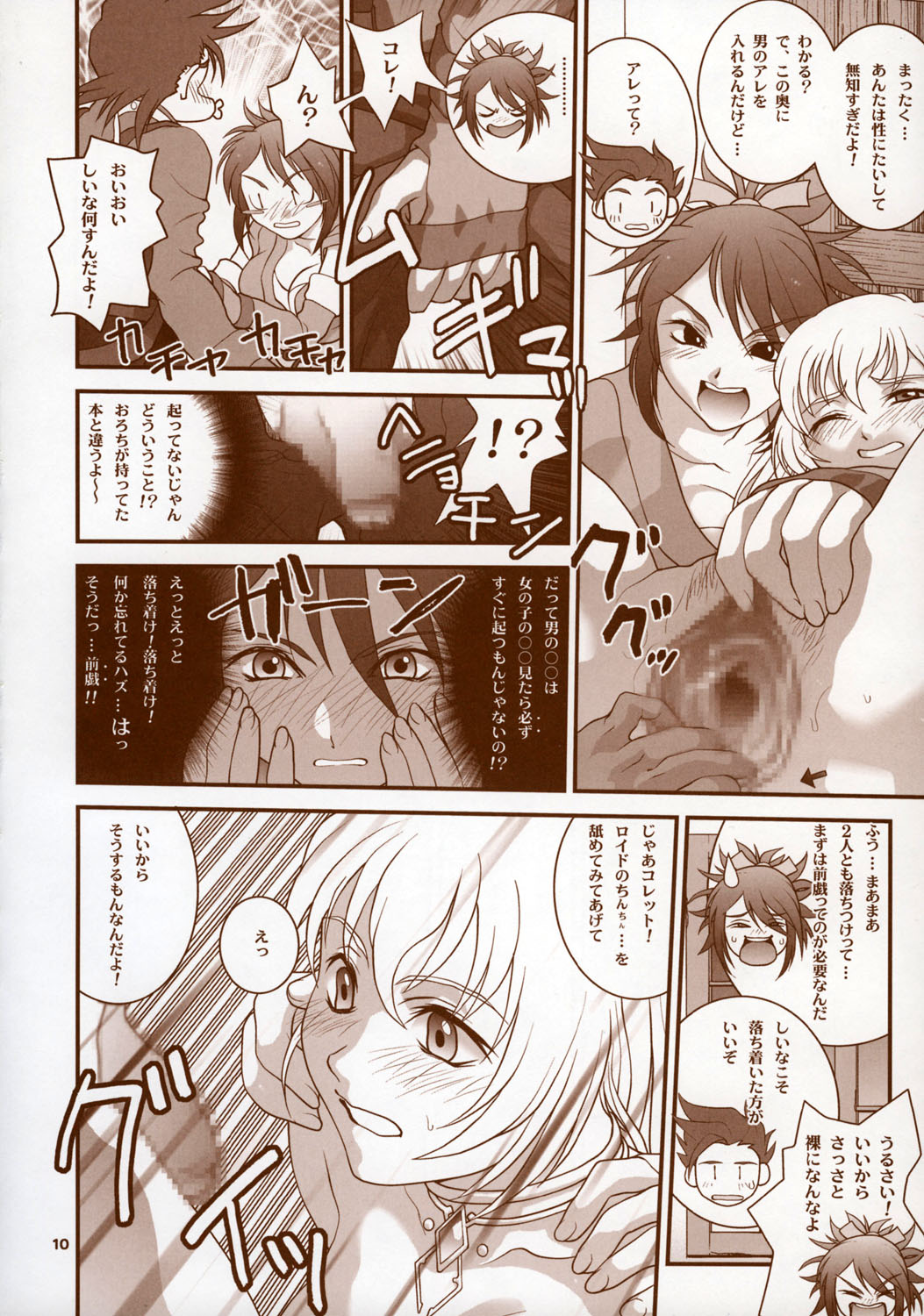 - BYUNN BYUNN 5 - ANGEL'S DANCE page 9 full