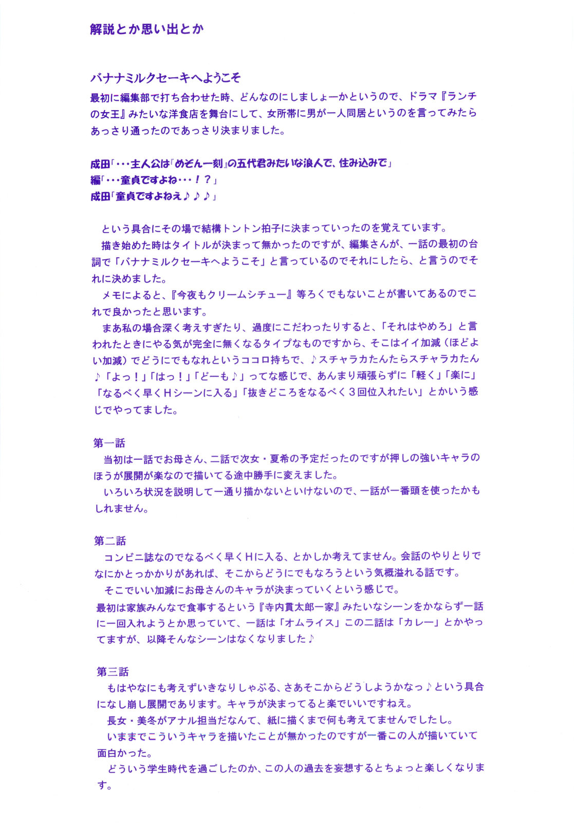 Banana Milk Shake e Youkoso page 5 full
