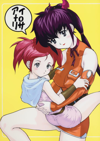 Ai to Risa cover