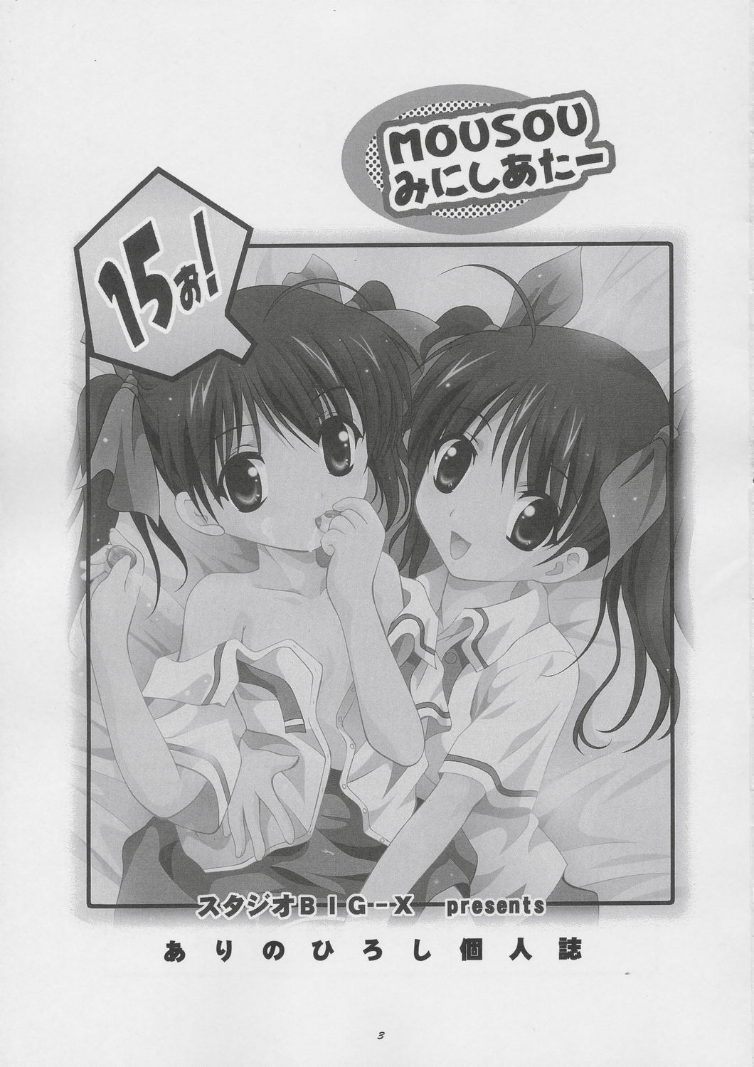 Mousou Mini Theater 15 page 2 full
