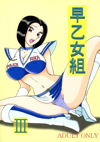 Saotome Gumi 3 cover
