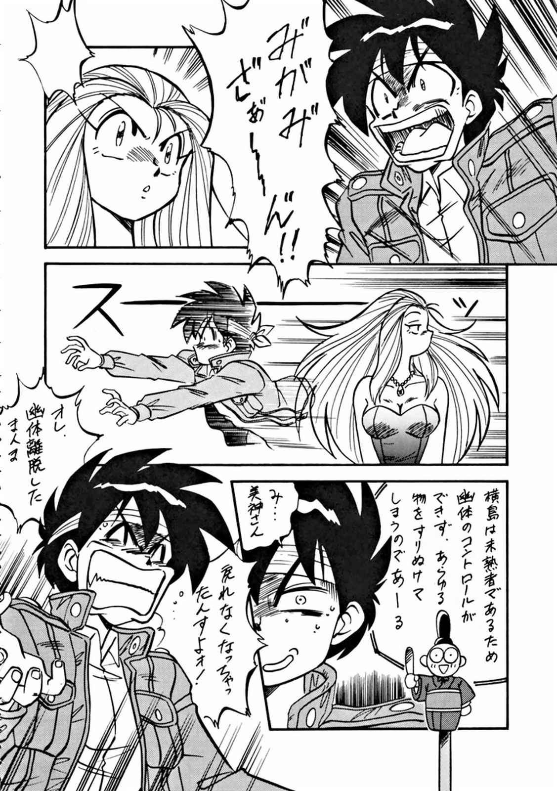 LOOK OUT 32 page 7 full