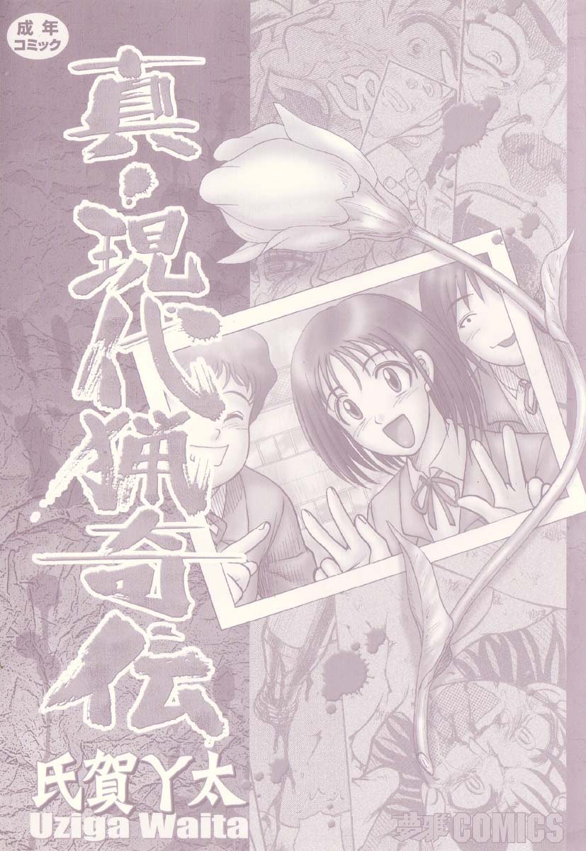 Modern Stories of the Bizarre 1-4 page 6 full