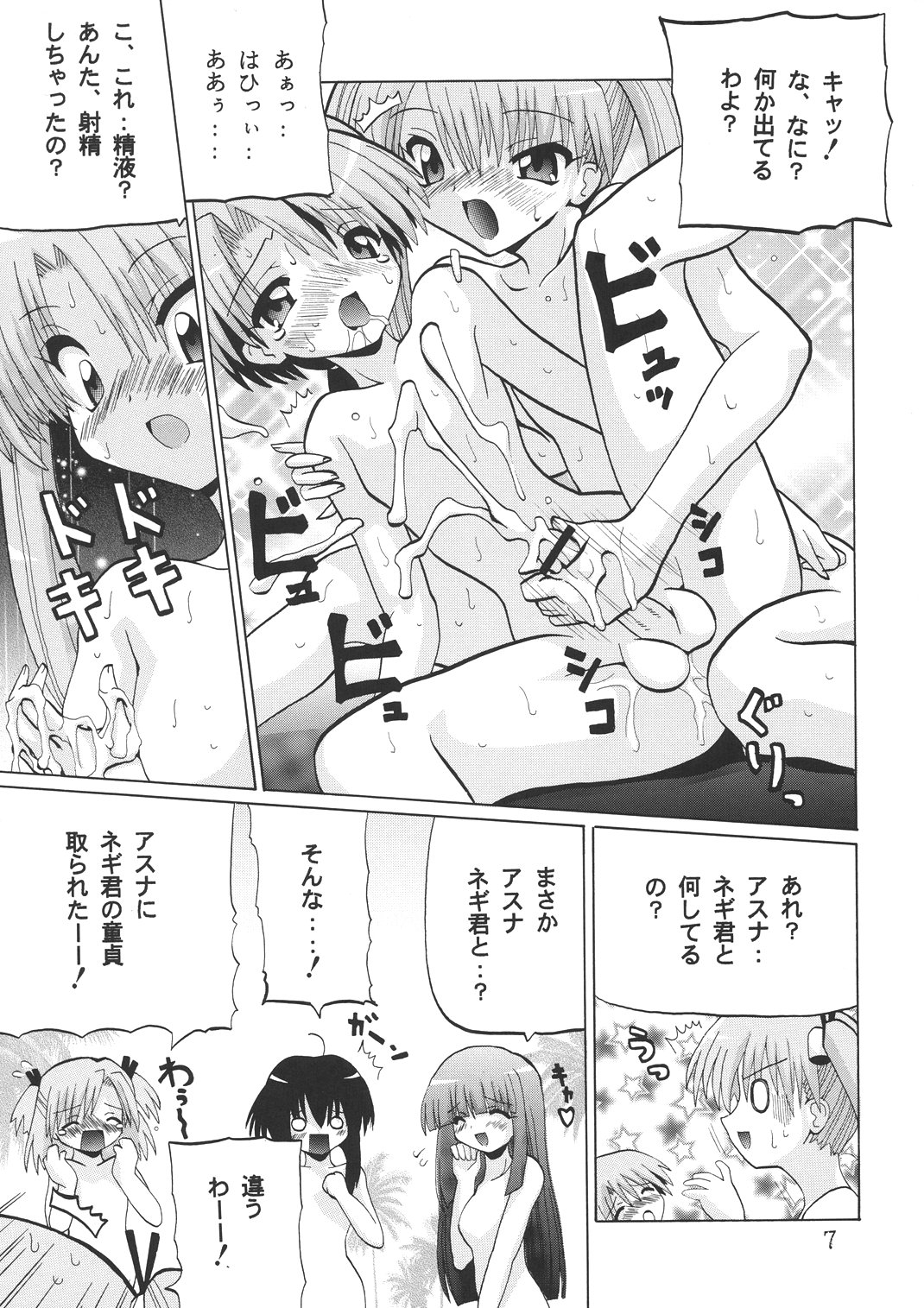 3-nen A-gumi Kagai Jugyou page 6 full