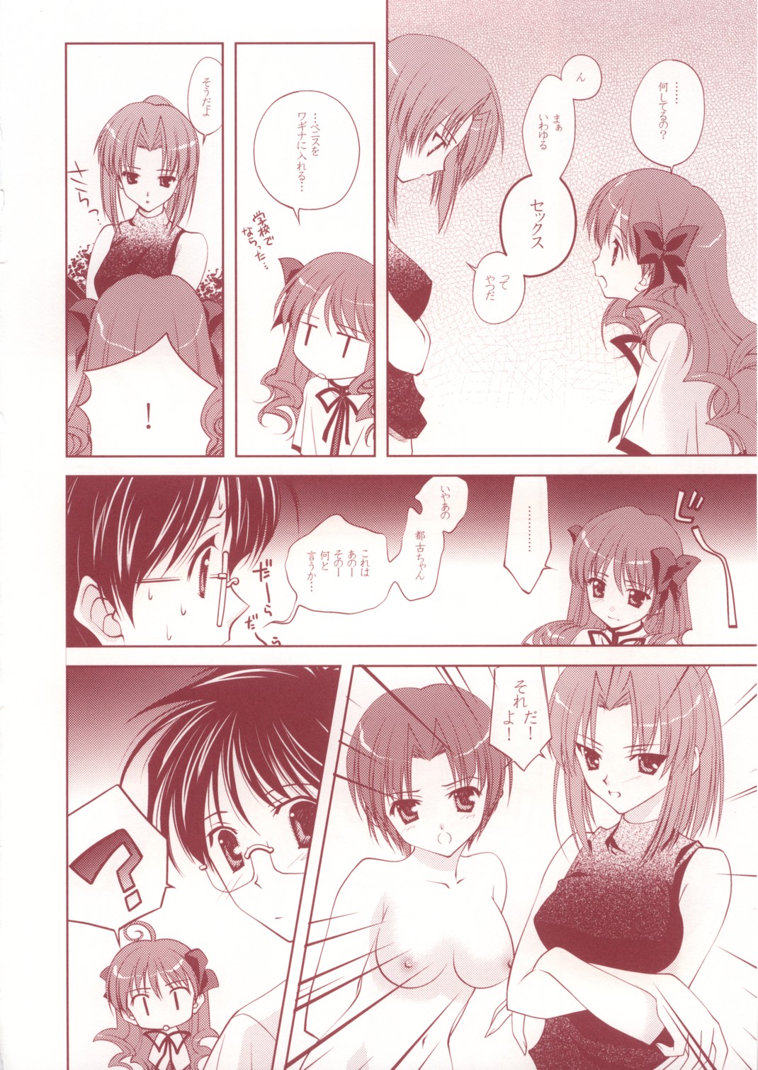 Onii-chan Ryokou iko page 9 full
