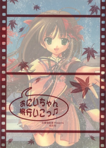 Onii-chan Ryokou iko cover