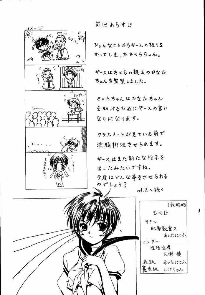 Chijoku Kyoushitsu 2 page 4 full