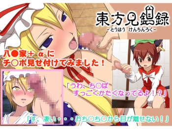 Touhou Kenchinroku cover