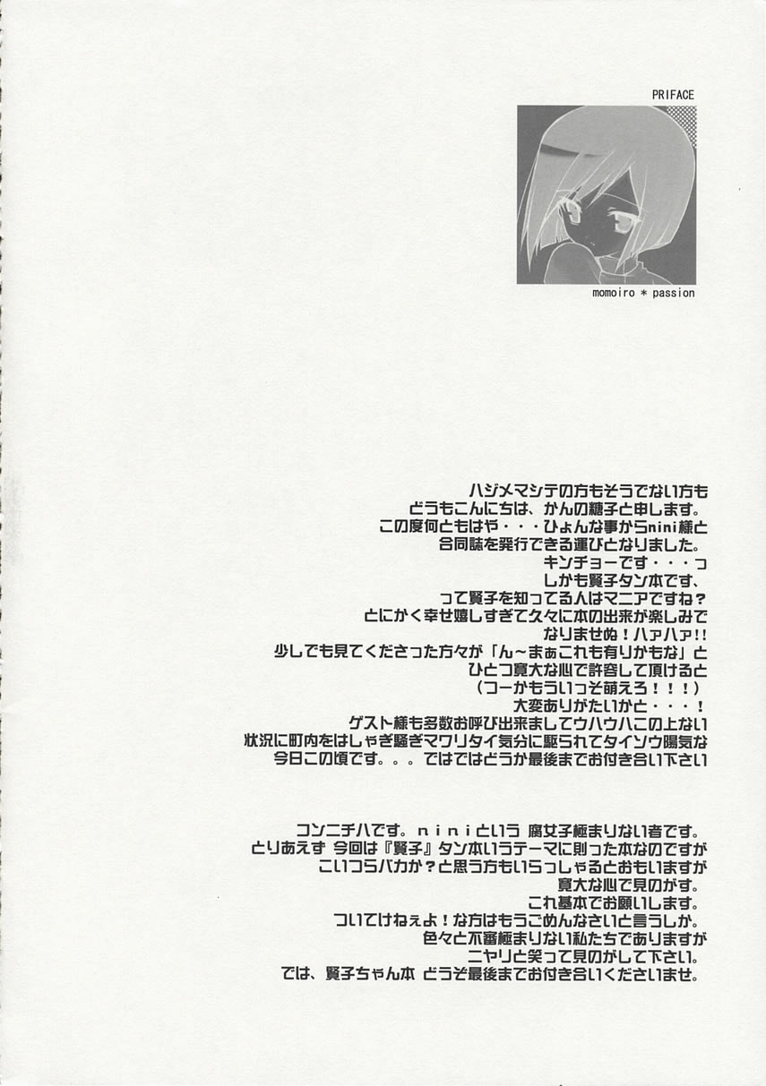 MOMOIRO PASSION page 5 full