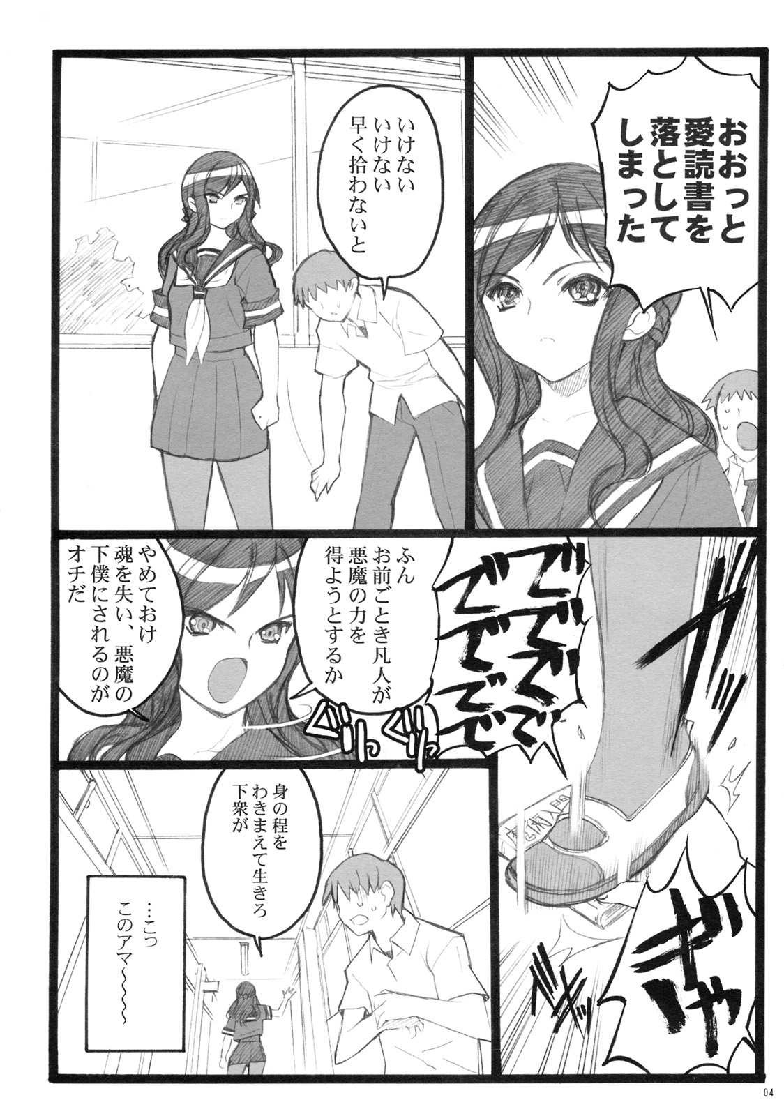 Yagi Akumako - Black Goat Daughter - page 3 full