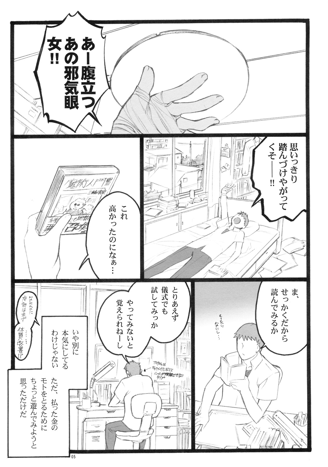 Yagi Akumako - Black Goat Daughter - page 4 full