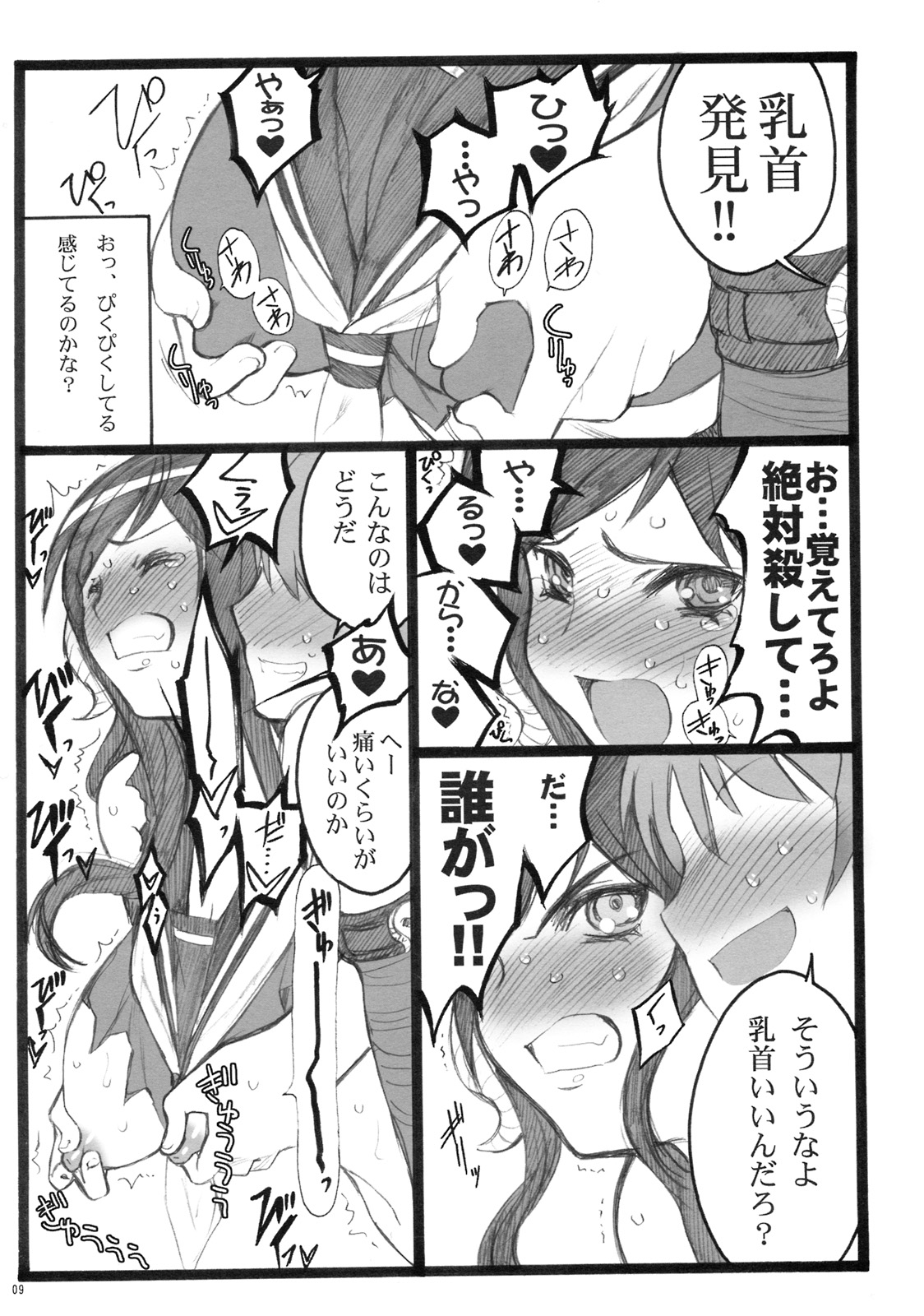 Yagi Akumako - Black Goat Daughter - page 8 full